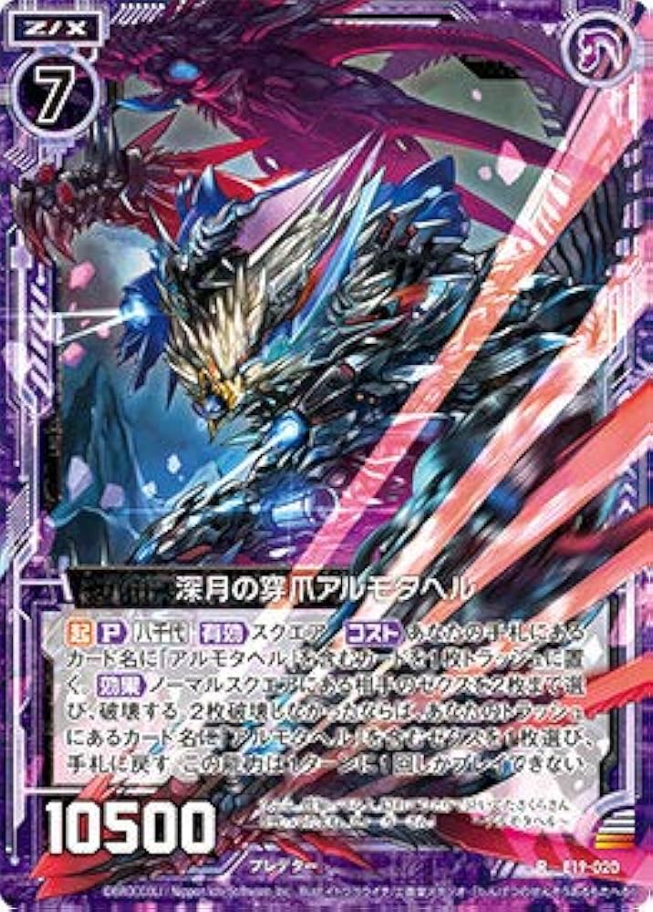 Amazon.co.jp: ゼクス Z/X E19-020 深月の穿爪アルモタヘル (R レア