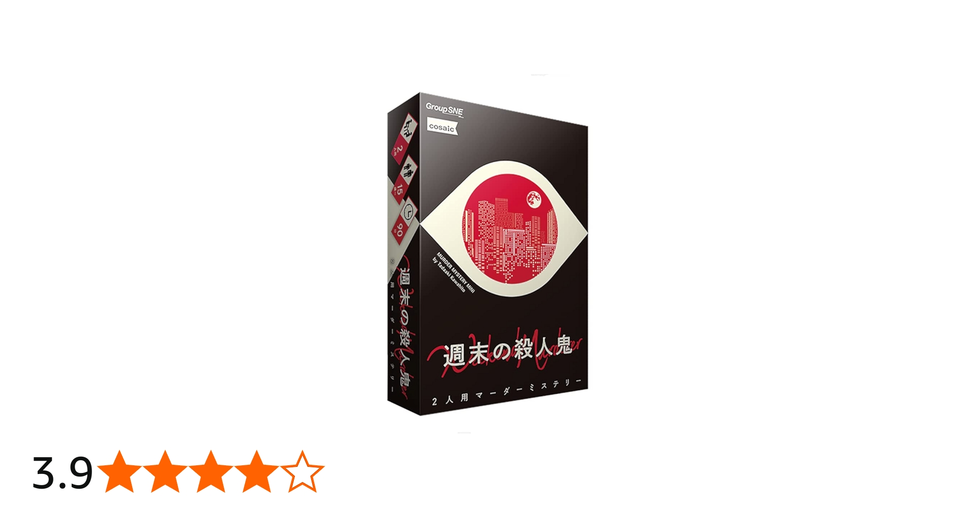 Amazon | グループSNE(Group SNE) 週末の殺人鬼 (2人用 60分 15才以上