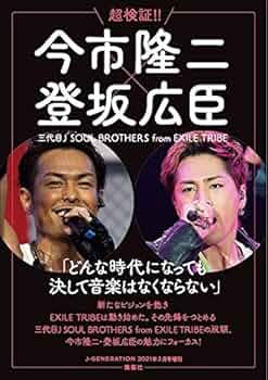 登坂広臣 2011 二代目vs三代目 TRIBE