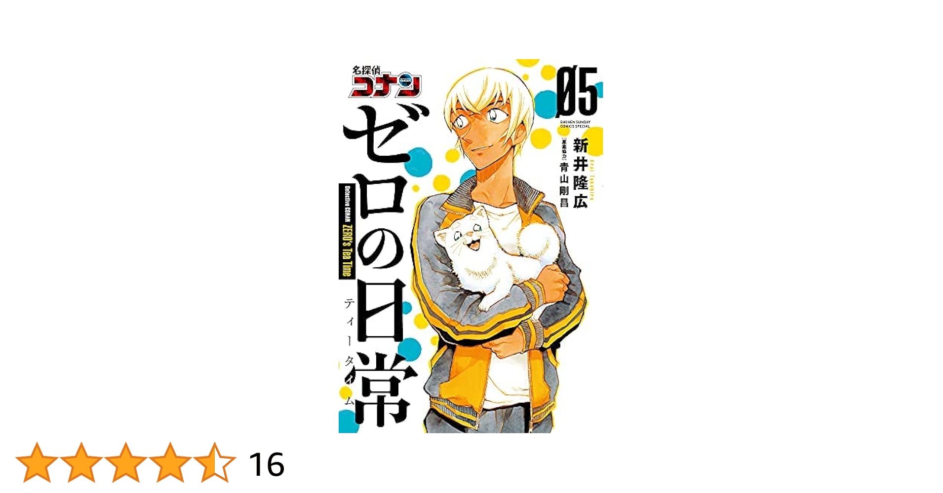 毎日発送 名探偵コナン 1−105巻＋ゼロの日常全巻6巻