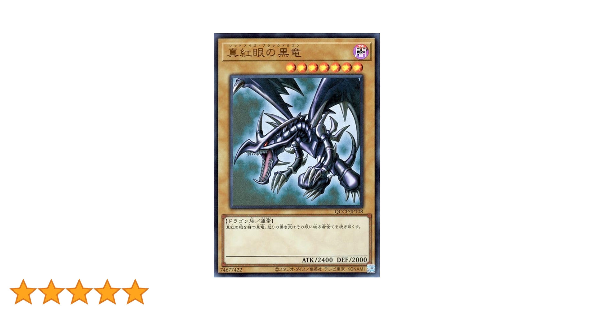 大幅値下げ！遊戯王 真紅眼の黒竜 レッドアイズブラックドラゴン