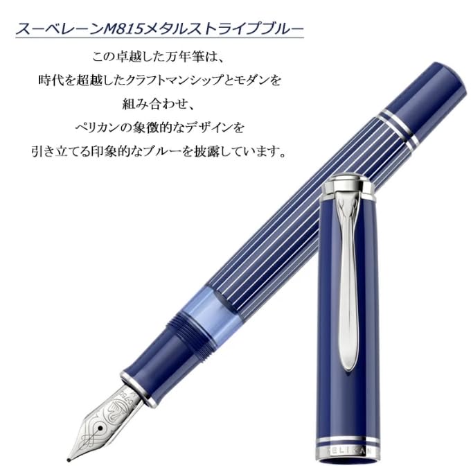 Amazon | Pelikan ペリカン 万年筆 F 細字 スーベレーン メタル