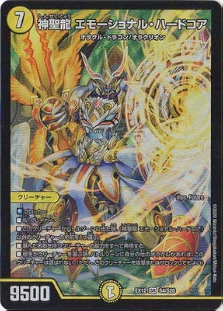 デュエルマスターズ 神聖龍 エモーショナル・ハードコア 金トレジャー