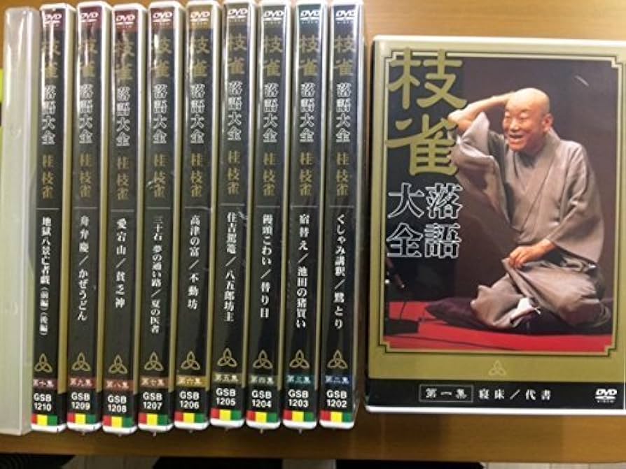 桂枝雀落語大全第一期生DVD10枚セット第一集〜第十集特典DVD 楽天市場