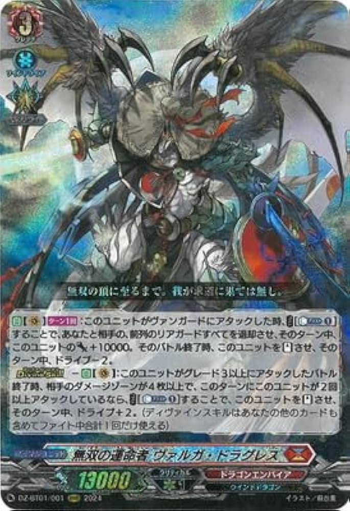 ヴァンガード 無双の運命者 ヴァルガドラグレス SEC 1枚 Amazon.co.jp: DZ-