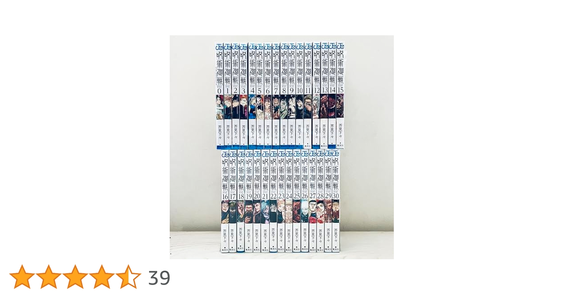 呪術廻戦 全30巻セット +0巻0.5巻 特典付き 集英社（SHUEISHA） 【送料