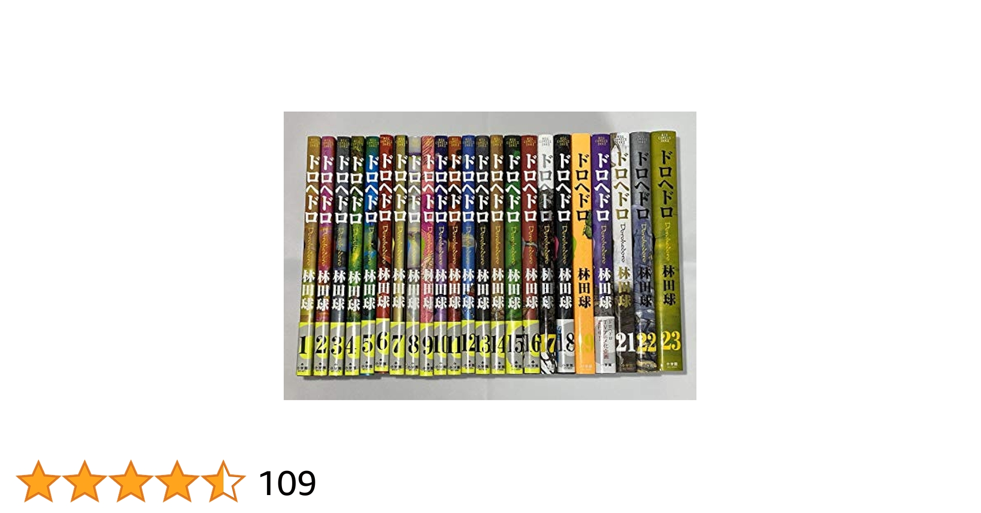 ドロヘドロ 売れ筋 全23巻セット ドロヘドロ 全23巻セット ドロヘドロ