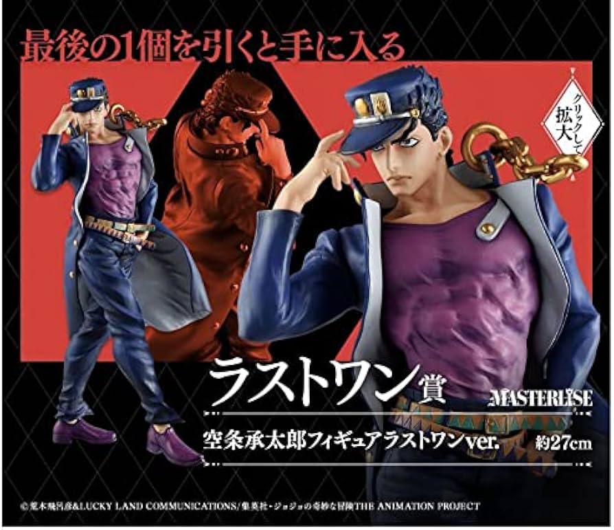 一番くじジョジョの奇妙な冒険 A賞 空条承太郎 C賞