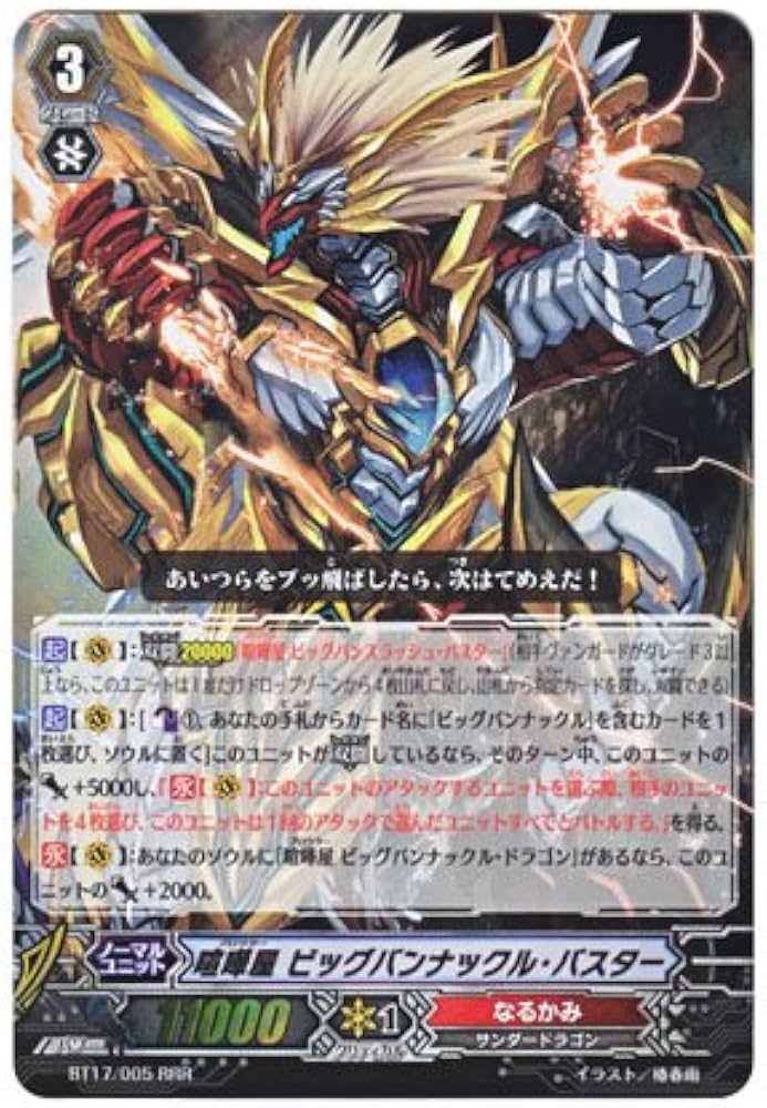 Amazon.co.jp: ヴァンガード 日本語版 BT17/005 喧嘩屋 ビッグバン