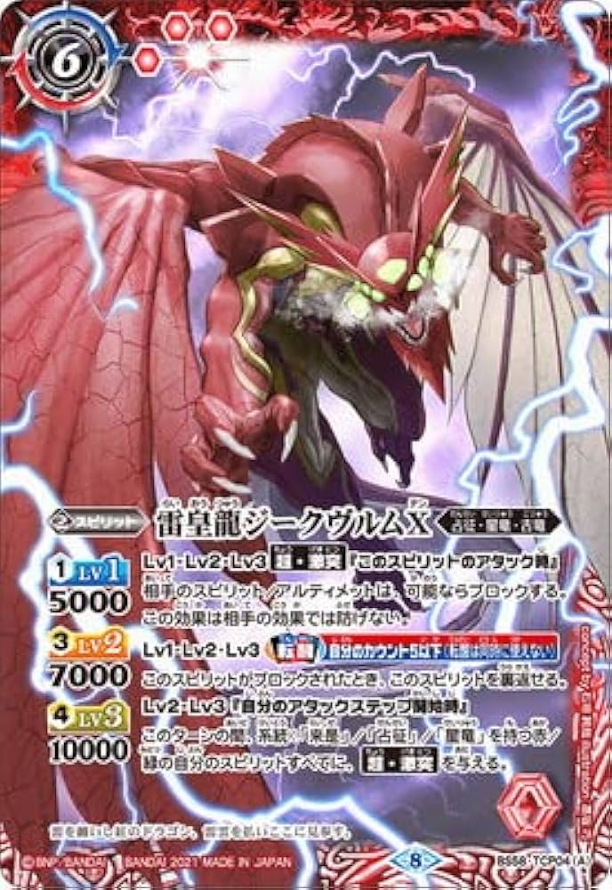 バトルスピリッツ 龍星皇メテオヴルム 超神星龍ジークヴルム・ノヴァ