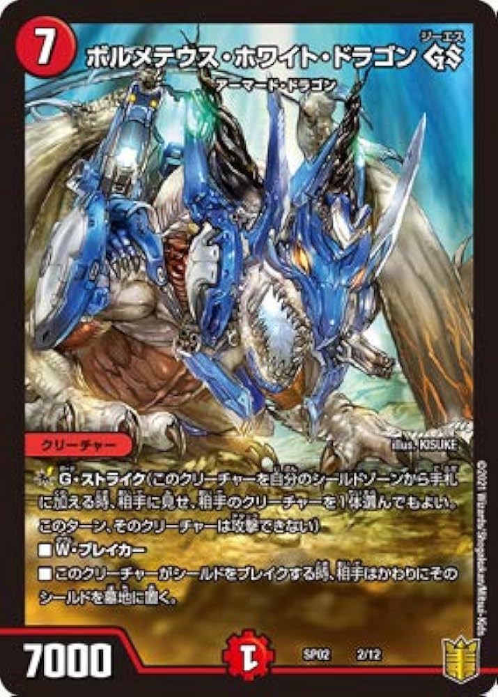 ボルメテウスホワイトドラゴンARS9 2枚セット