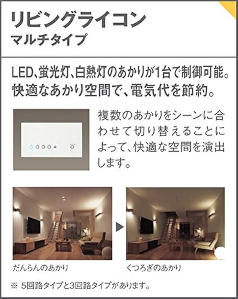 Amazon.co.jp: パナソニック(Panasonic) リビングライコン5マルチ高