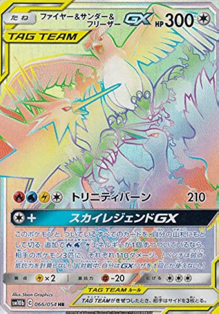 ファイヤー&サンダー&フリーザーGX SR SM10b スカイレジェンド 06