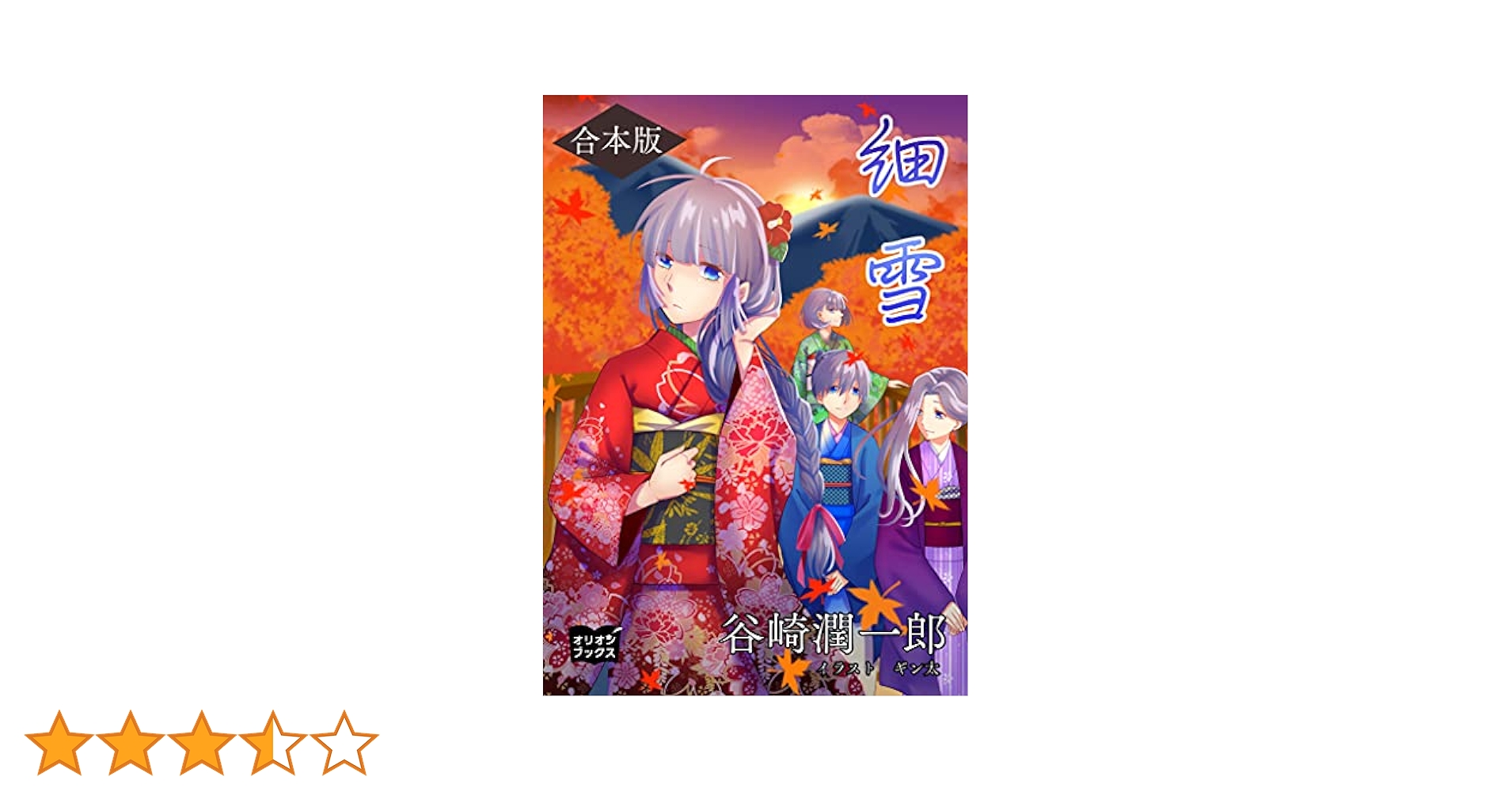 谷崎潤一郎全集 第1、13、19、20巻 4巻セット 細雪 等 谷崎潤一郎全集