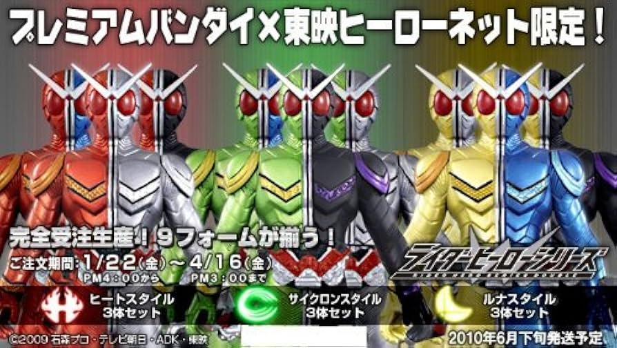 ライダーヒーローシリーズW EX 仮面ライダーW(ダブル) 限定ソフビ