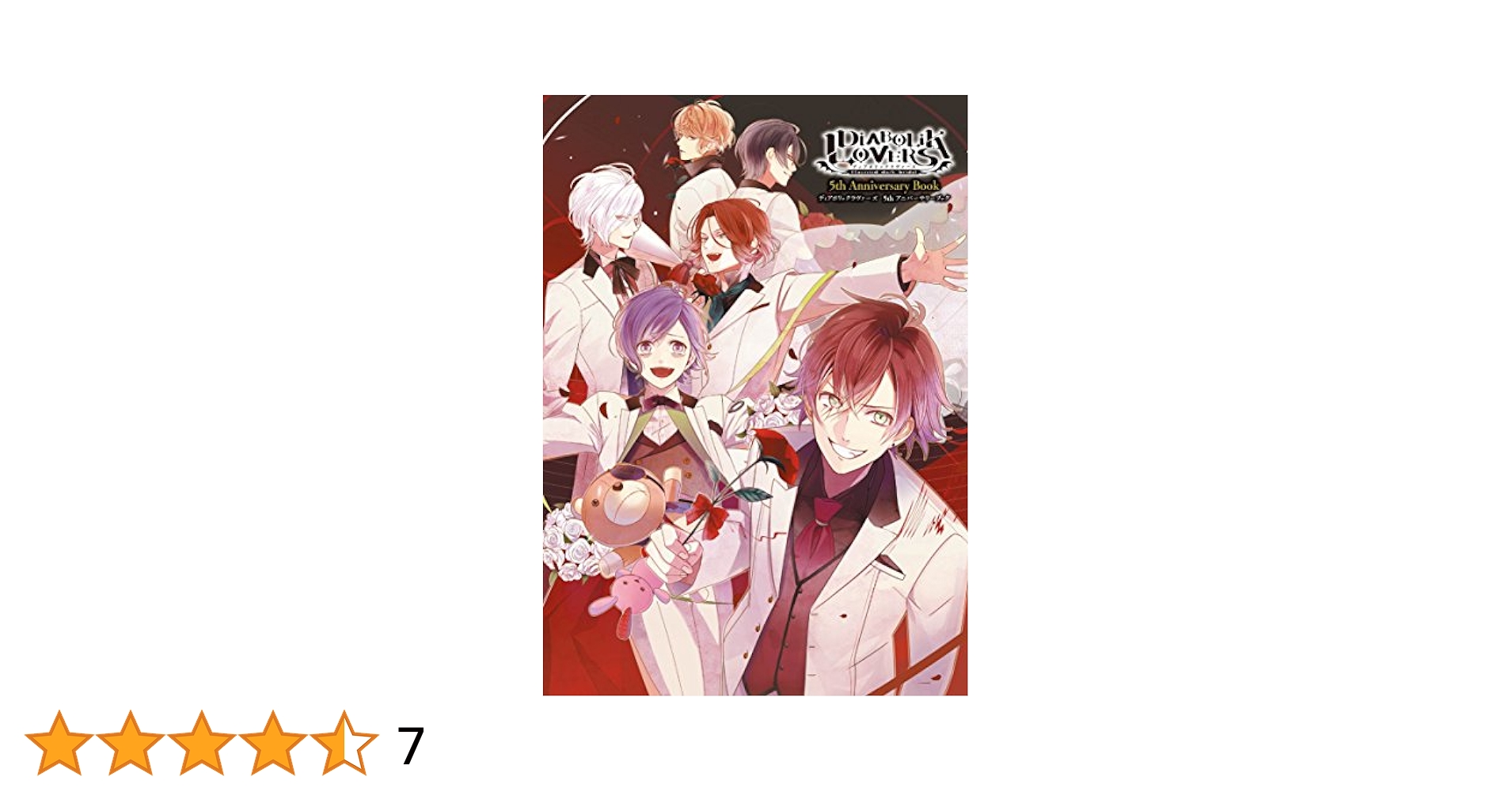 DIABOLIK LOVERS ディアボリックラヴァーズ アンソロジー小説14冊