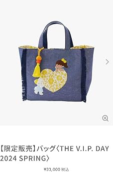 ファミリア THE V.I.P. DAY 2024 限定バッグVIP限定