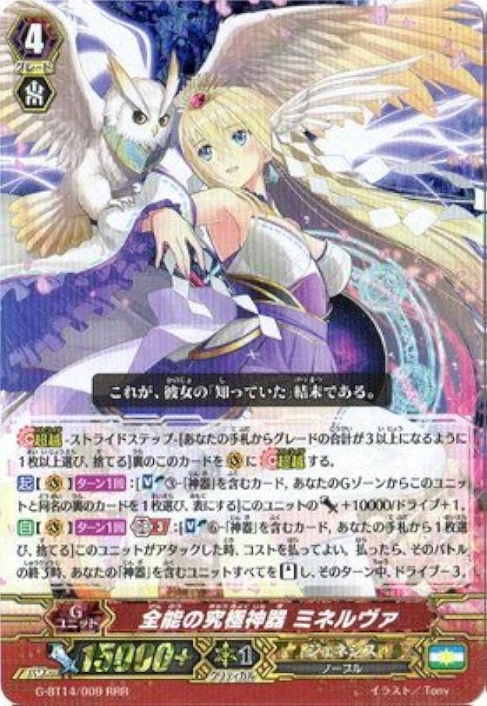 全能の究極神器 ミネルヴァ デッキ 全知全能たる原初の女神