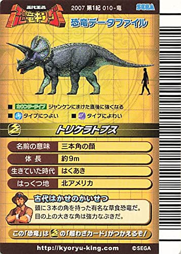 Amazon.co.jp: 古代王者 恐竜キング カード アロサウルス・アトロクス