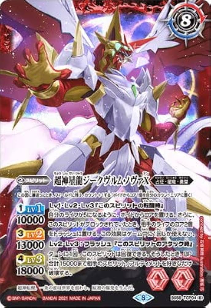 バトスピ 超神星龍ジークヴルム・ノヴァ REVIVAL版 シークレット版 3枚