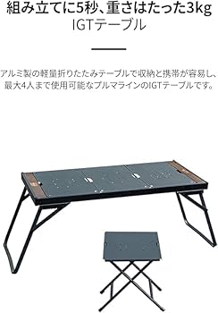 Amazon | MUTO ミュート フルマ IGT キャンプテーブル 折りたたみ式 超