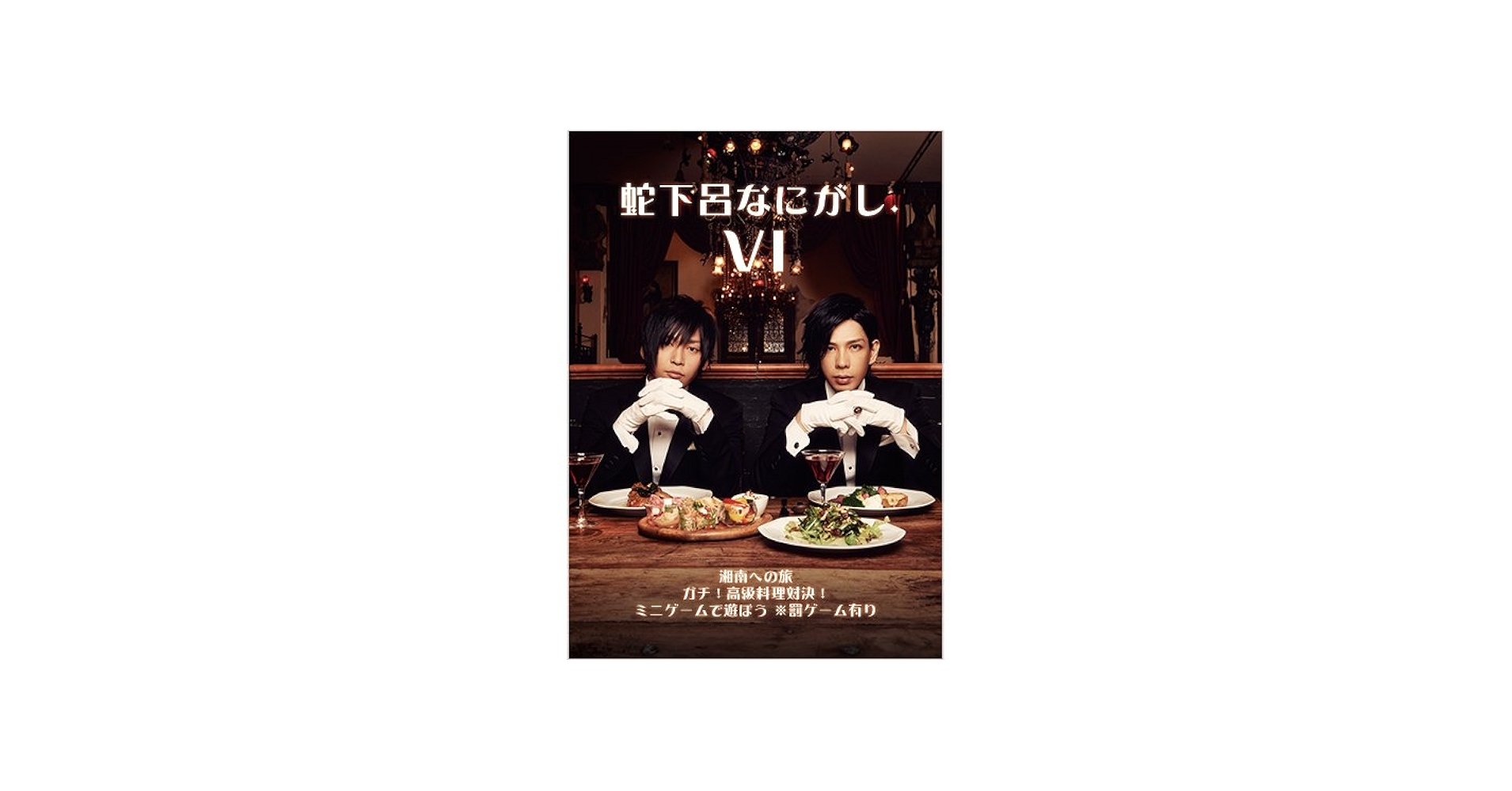 Amazon.co.jp: 【 蛇下呂なにがし。 Vol.6 】 蛇足 Gero that 湯毛 DVD