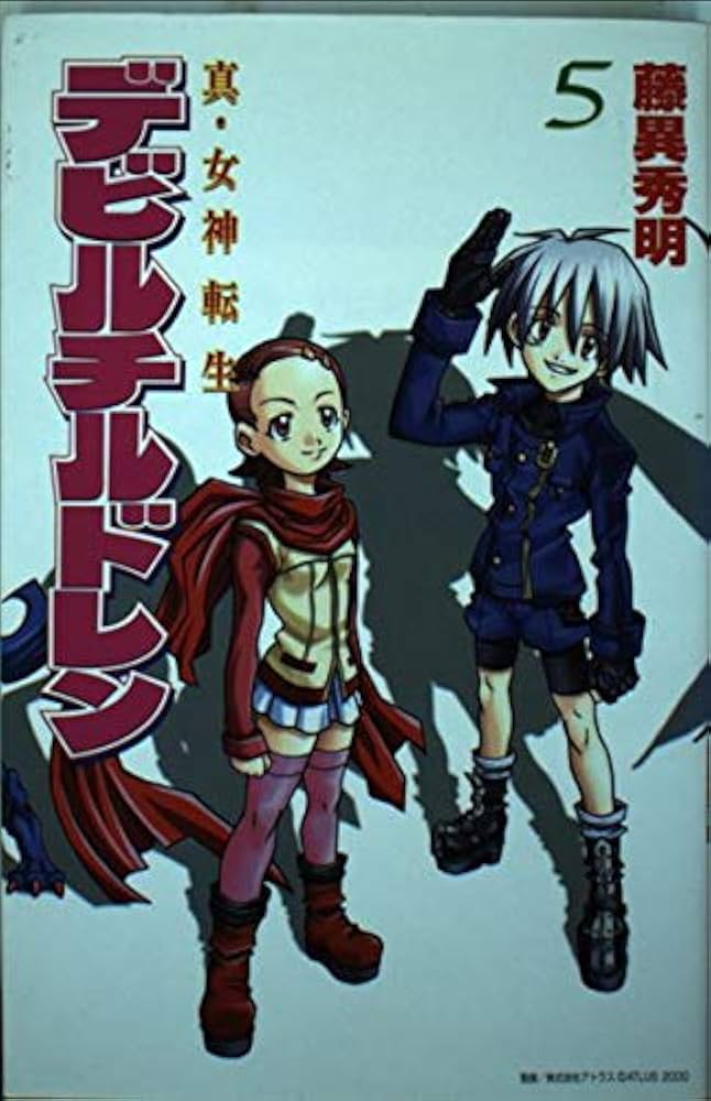 Amazon.co.jp: 真・女神転生デビルチルドレン 5 (コミックボンボン