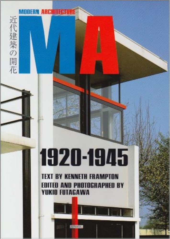 モダン・アーキテクチュア (2) 1920-1945 近代建築の開花 | ケネス