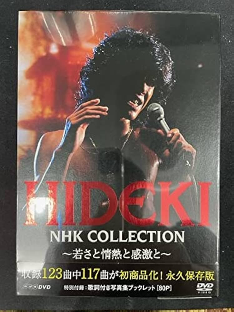 HIDEKI NHK オファー Collection 西城秀樹 ～若さと情熱と感激と