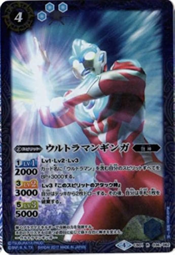 Amazon.co.jp: バトルスピリッツ/ウルトラヒーロー大集結/CB0101-036