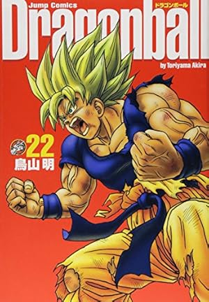 ドラゴンボール 複製原画 完全版 34巻表紙 超戦士集合 版画 鳥山明