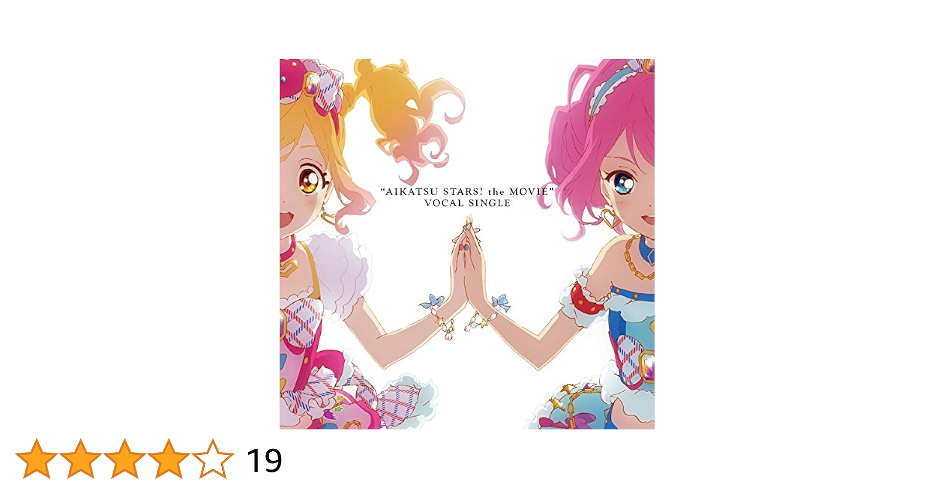 アイカツスターズ！ 劇場版ポスター 他 BIG A1サイズ 非売品 2枚セット