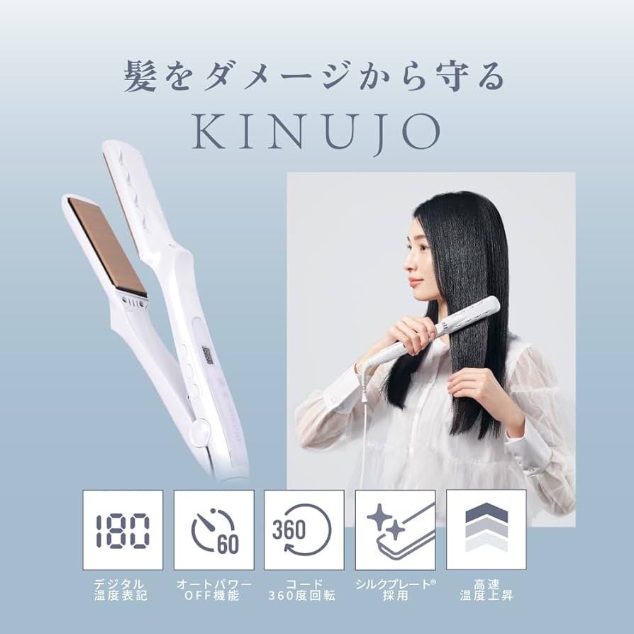KINUJO ＼ クーポンで2000円OFF ／ 絹女 ヘアアイロン ストレート