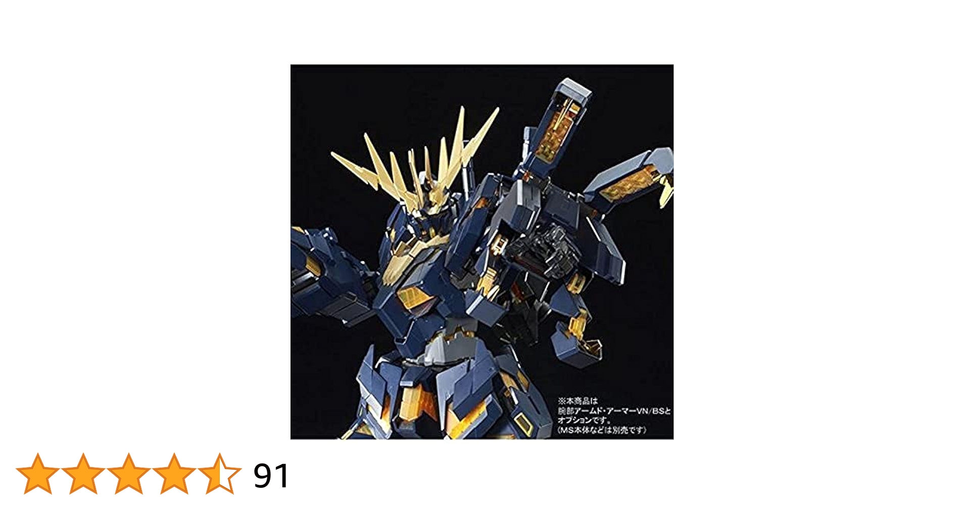 PG 1/60 拡張ユニット アームド・アーマー VN/BS PB限定