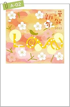 Amazon | artgear 年賀状 2025年 ハガキ (令和7年) 巳年 デザイン