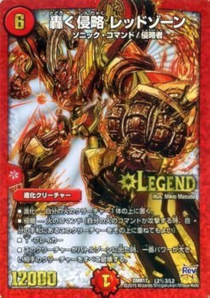 Amazon.co.jp: デュエルマスターズ 轟く侵略 レッドゾーン