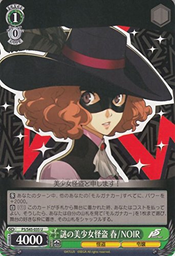 ヴァイスシュヴァルツ ペルソナ5 春＆ミラディ NOIR SP サイン SP 春