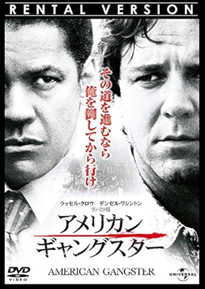Amazon.co.jp: アメリカン ギャングスター [レンタル落ち] : DVD