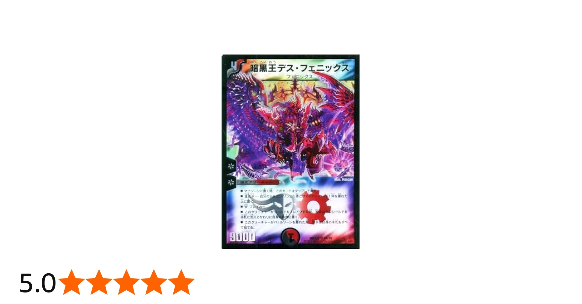 デス・フェニックス ars 8 暗黒王デス・フェニックス 11/80 SR