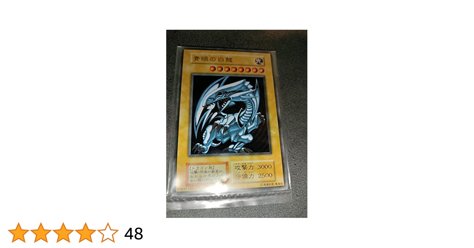 遊戯王 BEWドラゴン モンスターカプセル 青眼の白龍 ブルーアイズ