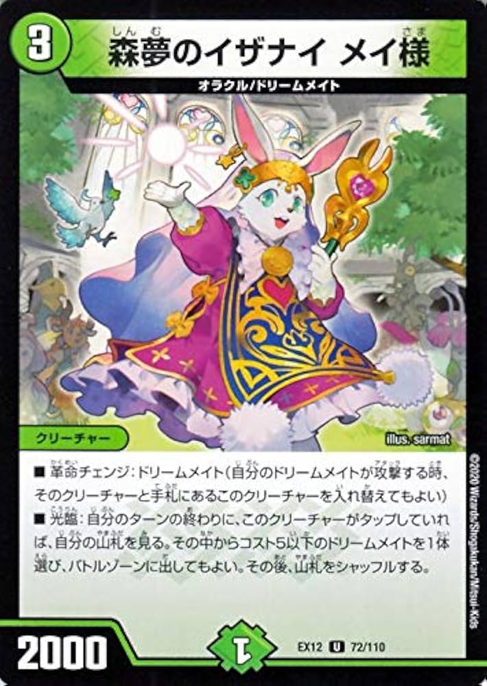 デュエマ ドリームメイト Amazon.co.jp: デュエルマスターズ 森夢の