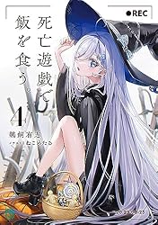 Amazon.co.jp: 死亡遊戯で飯を食う。8【電子特典付き】 (MF文庫J