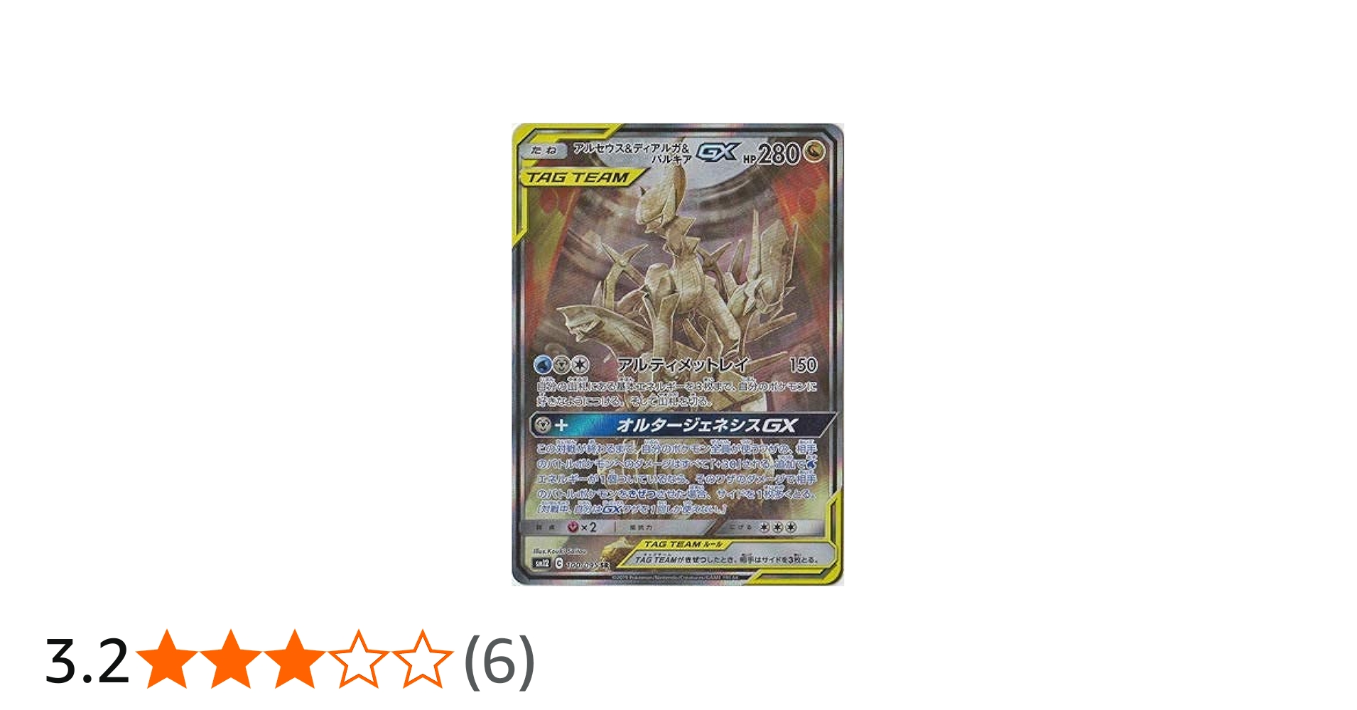 Amazon.co.jp: ポケモンカードゲーム PK-SM12-100 アルセウス