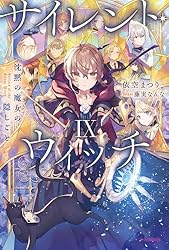 Amazon.co.jp: サイレント・ウィッチ V 沈黙の魔女の隠しごと