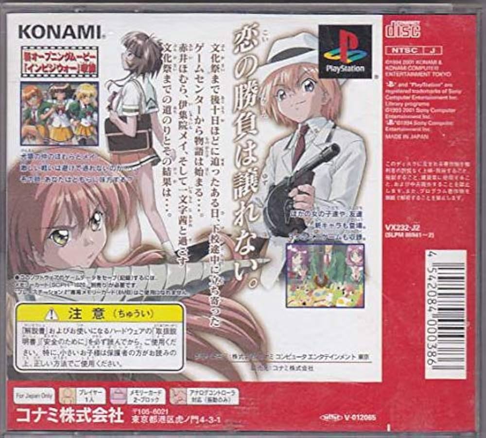 ときめきメモリアル2 トレーディングトランプ vol.1 【公式通販】