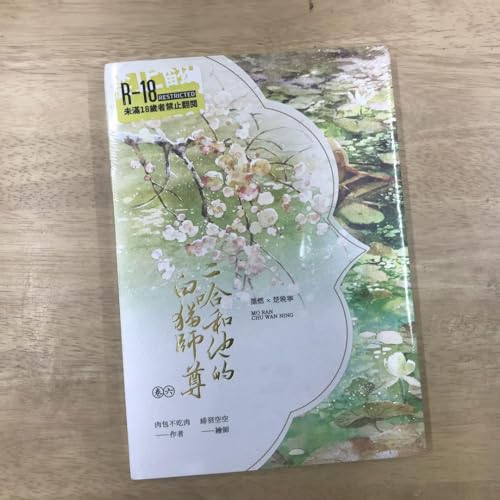 二哈和他的白貓師尊二哈和他的白猫师尊6 肉包不吃肉 台湾版 中国語繁体