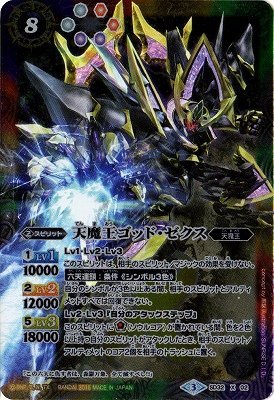 バトルスピリッツ 天魔王ゴッド・ゼクス デッキ パーツ付き 天魔王