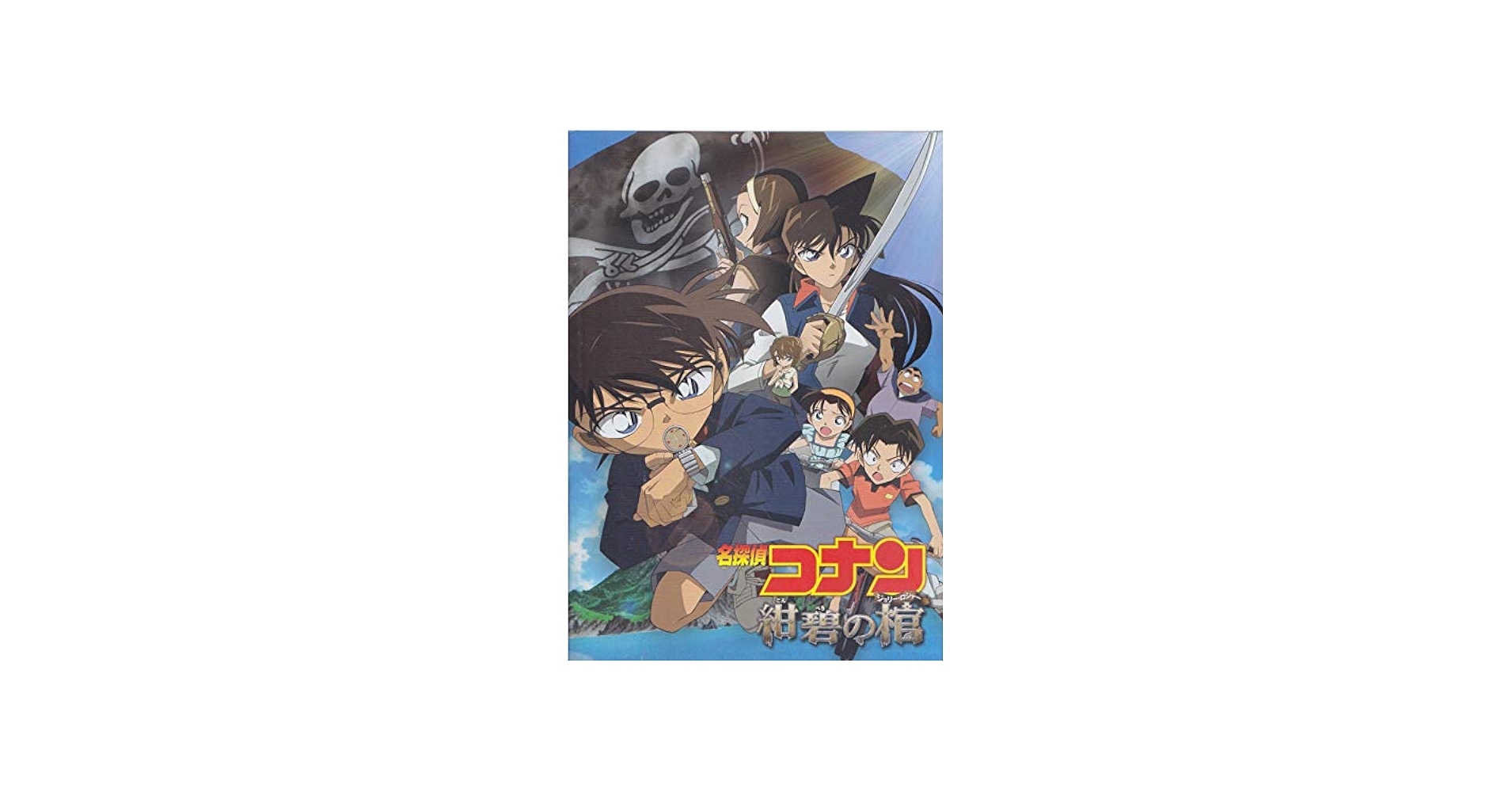 Amazon.co.jp: 映画パンフレット 名探偵コナン 紺碧の棺（ジョリー