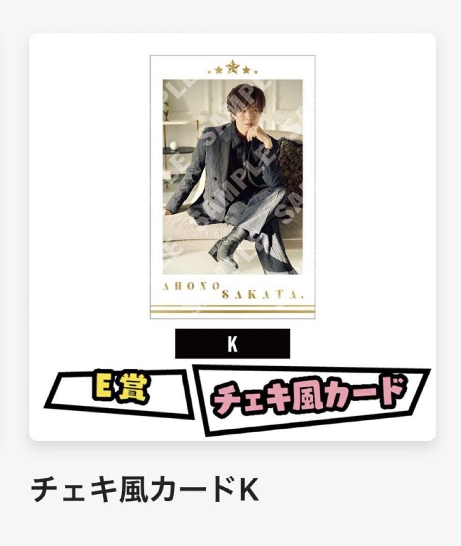 さかわん2024 HERO 坂田くじ チェキ あほの坂田 実写 J さかわん2024