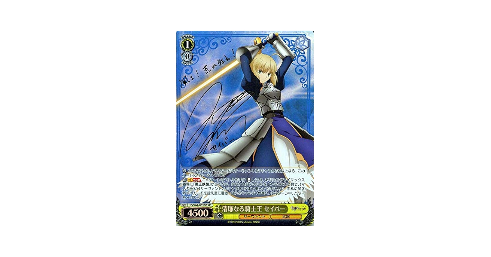 ヴァイスシュヴァルツ fate 剣の誓いセイバー SP サイン ヴァイス